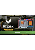 金型監視システムGROW-V_GV02NS