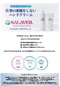 SALAVEILリーフレット