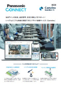 製造現場のライン監視・品質管理・防犯対策を支援｜パナソニック コネクト Cameleo