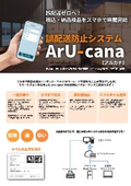 長距離・複数コードを高速認識｜次世代コード ArU-code