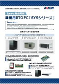 産業用BTOPC_SYSシリーズ AAEON
