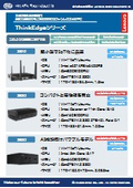 Lenovo ThinkEdgeシリーズ