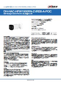 防犯カメラ・監視カメラ：Dahua(ダーファ)アナログカメラ【DH-HAC-HFW1500RN-Z-IRE6-A-POC】仕様書