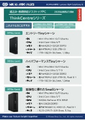 Lenovo ThinkCentreシリーズ