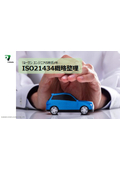 【資料】ISO21434概略整理
