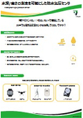 Waterproof pressure sensor that enables measurement of water depth/height.