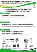 Mechanical relays supported by proven performance and quality <Adopted in consumer, industrial, and communication markets>