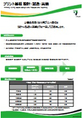 プリント基板 設計・製造・実装