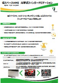 省スペースHMI 光学式フィンガーナビゲーション