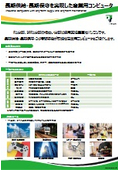 長期供給・長期保守を実現した産業用コンピュータ