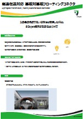 高速伝送対応 基板対基板フローティングコネクタ