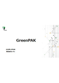 【ホワイトペーパー】プログラマブルデジアナ混載 IC『GreenPAK』とは？