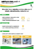 産業用途向け無線LANボード
