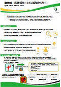 High-precision optical motion detection sensor