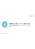 【資料】位置検出の“困った"をどう解決するか