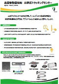 Surface movement detection optical tracking sensor