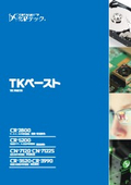 導電性接着剤　TKペースト