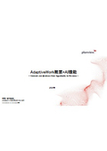 プロジェクトポートフォリオ管理ツール：AdaptiveWork概要＋AI機能(Anvi)