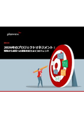2026年のプロジェクトマネジメント：戦略から成果への道筋を変える5つのトレンド