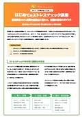 はじめてのストレスチェック運用  従業員数50人未満の義務化に備える、運用の基本とポイント