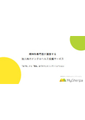 株式会社マイシェルパ 会社案内・サービス紹介資料