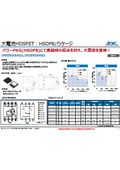 大電流MOSFET:HSOP8パッケージチラシ