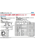 汎用2chコンパレータ『RT8H2903E』チラシ
