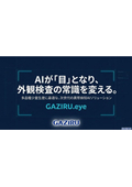 GAZIRU.eye