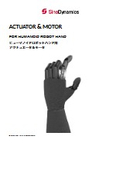 Actuators & Motors for Humanoid Robot Hands