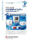 マイクロ恒温槽『バイオチャンバー』