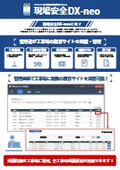 オンライン安全教育受講管理システム『現場安全DX-neo』