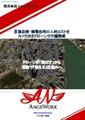 ドローン計測・点検業務向けシステム開発サービス