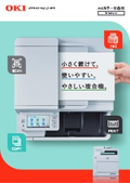 【製品カタログ】A4カラー複合機『MC554dnw』