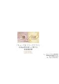 韓国製【フリーズドライ】化粧品原料