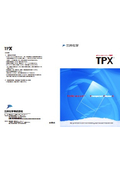 TPX製品カタログ