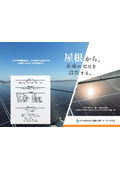 自家消費型太陽光発電