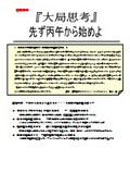 〜次の5年をどう生きるか・・・5年間の羅針盤を描く〜
