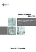 ラミーレオロジー社製品総合カタログ　回転式スプリングレス粘度計・レオメーター/ゲルタイマー/テクスチャーアナライザー