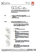 TAスプレーガン