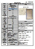 High β-glucan Mochi Barley Variety Waxy Fiber Powder Specification Sheet (Domestic Super Mochi Barley Flour)