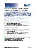 GiaX社10Gbps同軸ネットワーク製品（アクセスネットワーク向け）