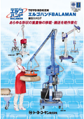 Toyo Koken Balaman Catalog Ergo Hand BALAMAN