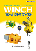 Toyo Koken "Electric Winch Comprehensive Catalog" WINCH Baby Hoist & Mighty Puller