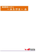 檀家管理システム ～みちびき～