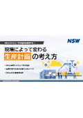 [White Paper] How the Introduction of a Scheduler Transforms Production Planning Operations