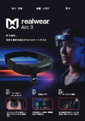 「RealWear Arc3」物流・小売・医療の現場を支える最新スマートグラス新モデル