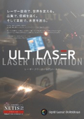 最新ULT LASER製品カタログ