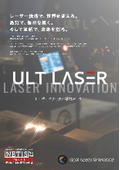 レーザークリーナー『ULTLASER』　製品カタログ