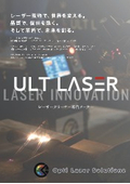 最新ULT LASERカタログ8P