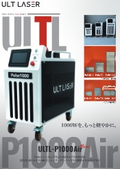 新登場【Pulse1000Air】チラシ